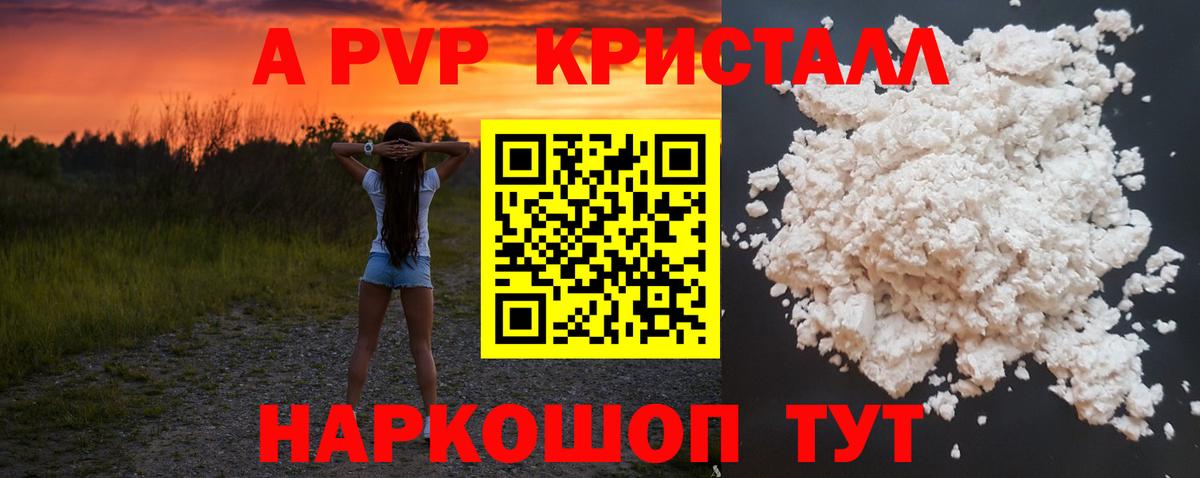 Альфа ПВП кристаллы Санкт-Петербург