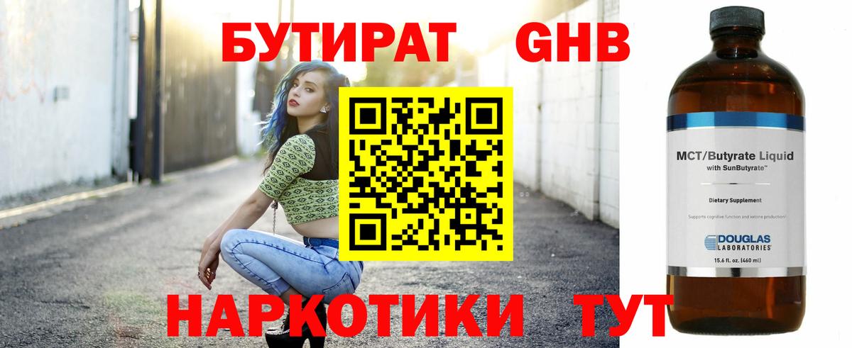 Санкт-Петербург  БУТИРАТ 99%  Вход с VPN 