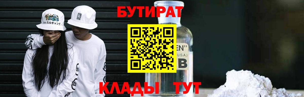 БУТИРАТ GHB Санкт-Петербург