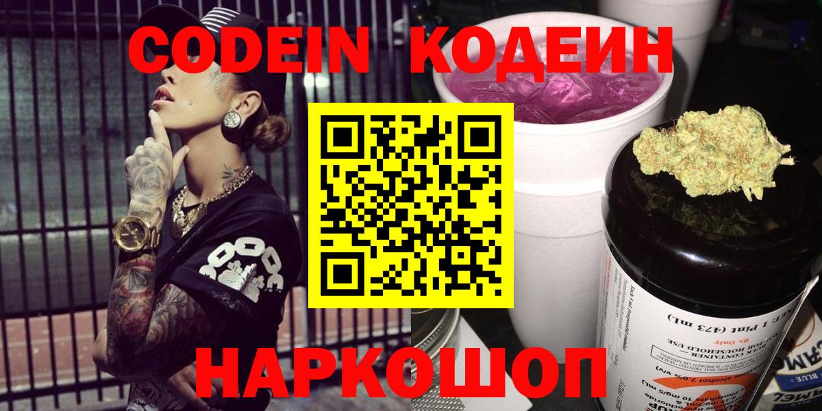Codein напиток Lean (лин) Санкт-Петербург