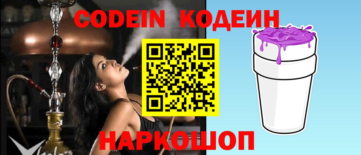 Кодеиновый сироп Lean Purple Drank  Codein напиток Lean (лин)  Санкт-Петербург  Вход с VPN 